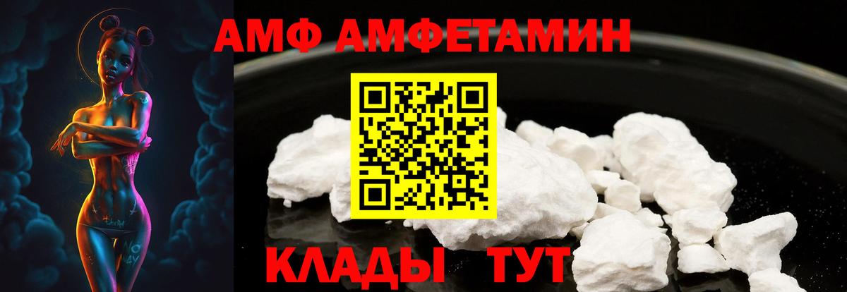 АМФ VHQ Грязи