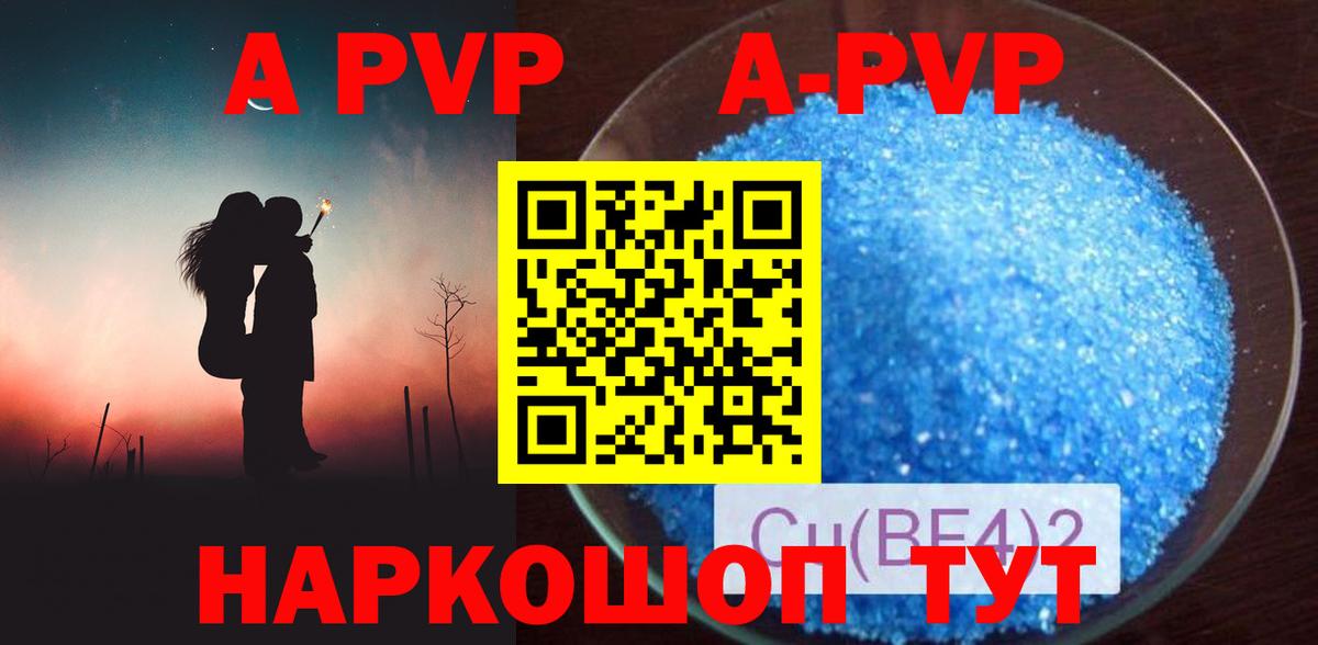 APVP Соль Грязи
