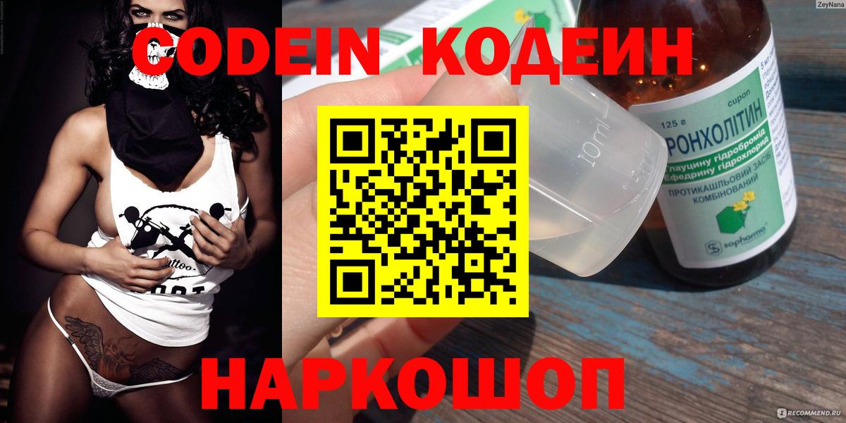 Кодеиновый сироп Lean Purple Drank  Вход с VPN  Кодеиновый сироп Lean Purple Drank  Грязи 