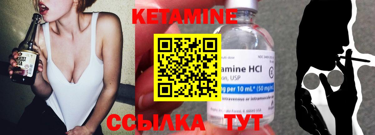 КЕТАМИН VHQ Грязи