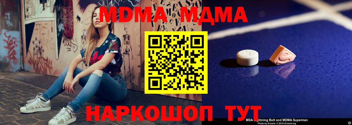МДМА Molly  Вход с VPN  МДМА Molly  Грязи 