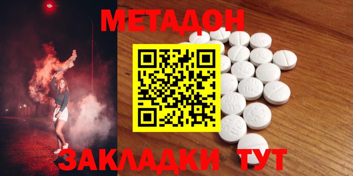 Метадон мёд Грязи